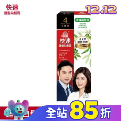 美吾髮 美吾髮快速染髮霜-4號自然栗補充包(40g+40g不含髮梳)