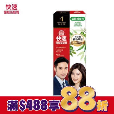 美吾髮 美吾髮快速染髮霜-4號自然栗補充包(40g+40g不含髮梳)