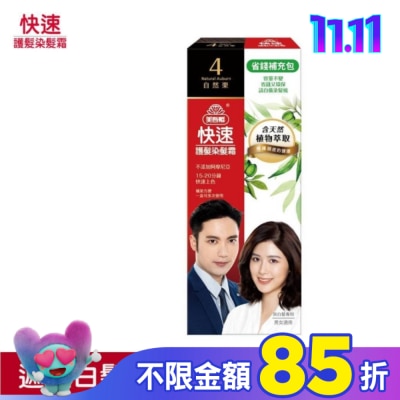 美吾髮 美吾髮快速染髮霜-4號自然栗補充包(40g+40g不含髮梳)