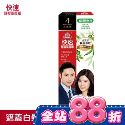 美吾髮 - 美吾髮快速染髮霜-4號自然栗補充包(40g+40g不含髮梳) image