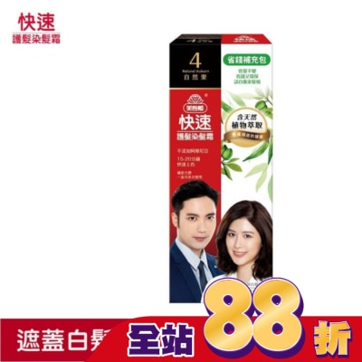 美吾髮 - 美吾髮快速染髮霜-4號自然栗補充包(40g+40g不含髮梳)