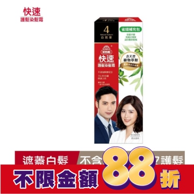 美吾髮 美吾髮快速染髮霜-4號自然栗補充包(40g+40g不含髮梳)