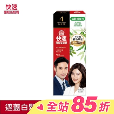 美吾髮 美吾髮快速染髮霜-4號自然栗補充包(40g+40g不含髮梳)