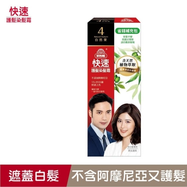 美吾髮快速染髮霜-4號自然栗補充包(40g+40g不含髮梳) image