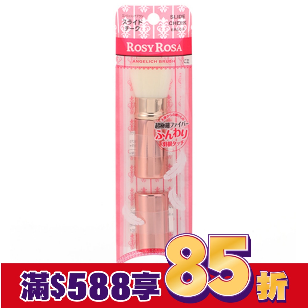 ROSY ROSA 天使觸感伸縮多功能刷 1入