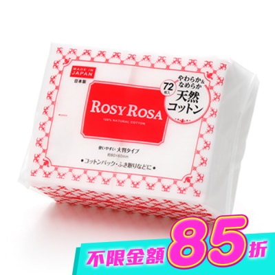 ROSYROSA - ROSY ROSA 超柔化妝棉(純棉) 72枚入日本製 image