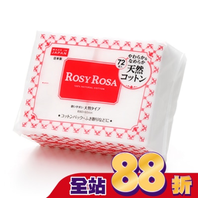 ROSYROSA - ROSY ROSA 超柔化妝棉(純棉) 72枚入日本製