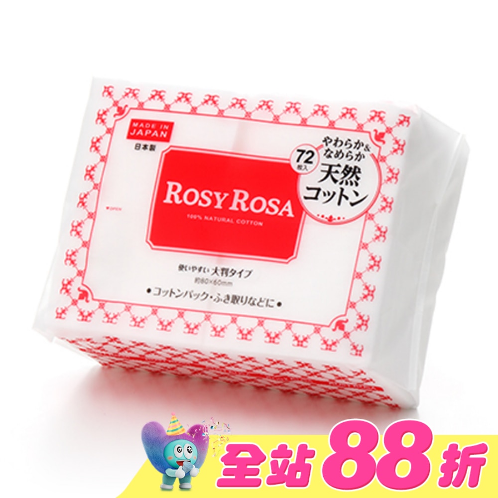 ROSY ROSA 超柔化妝棉(純棉) 72枚入日本製