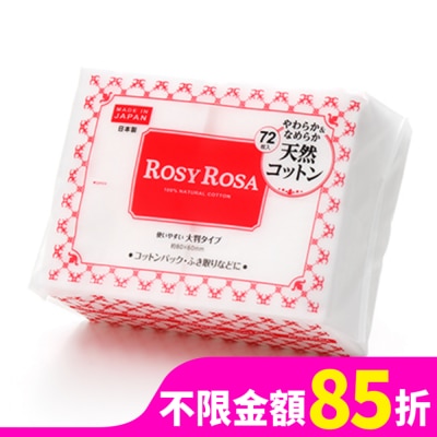 ROSYROSA ROSY ROSA 超柔化妝棉(純棉) 72枚入日本製