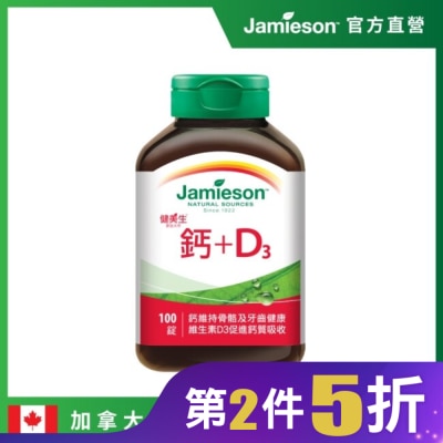 Jamieson 健美生 Jamieson健美生 鈣+D3 (100錠)