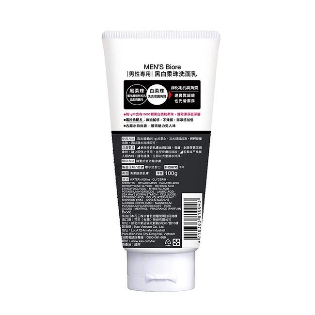 Men’s Biore 男性專用黑白柔珠洗面乳100g