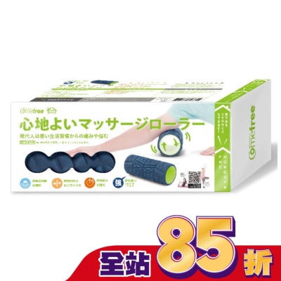 Comefree 康芙麗 Comefree 肌筋膜按摩舒緩滾筒(強)