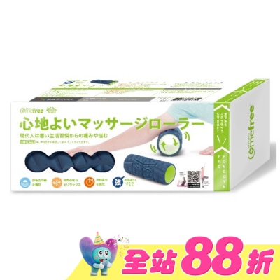 Comefree 康芙麗 - Comefree 肌筋膜按摩舒緩滾筒(強)