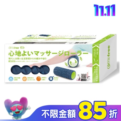 Comefree 康芙麗 Comefree 肌筋膜按摩舒緩滾筒(強)