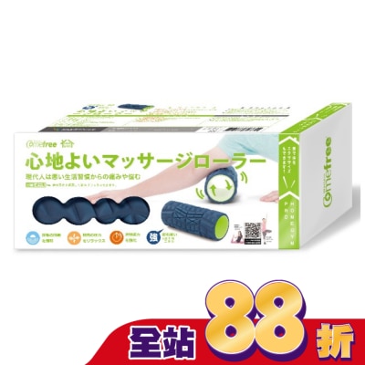 Comefree 康芙麗 - Comefree 肌筋膜按摩舒緩滾筒(強)