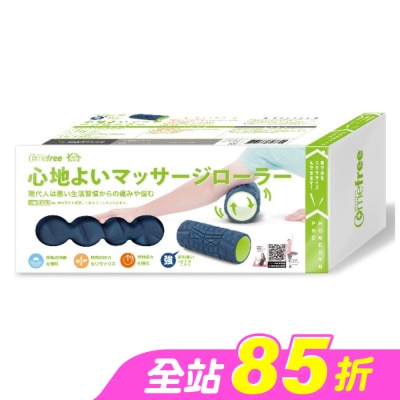 Comefree 康芙麗 - Comefree 肌筋膜按摩舒緩滾筒(強)