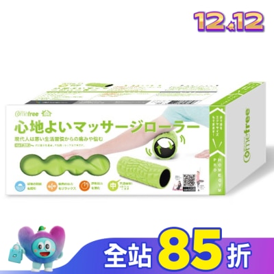 Comefree 康芙麗 COMEFREE肌筋膜按摩舒緩滾筒(中)