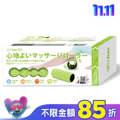 Comefree 康芙麗 COMEFREE肌筋膜按摩舒緩滾筒(中)