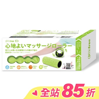 Comefree 康芙麗 COMEFREE肌筋膜按摩舒緩滾筒(中)