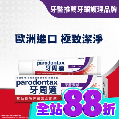 PARODONTAX牙周適 牙周適牙齦護理牙膏 深層潔淨80g image