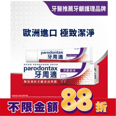 PARODONTAX牙周適 牙周適牙齦護理牙膏 -深層潔淨80g