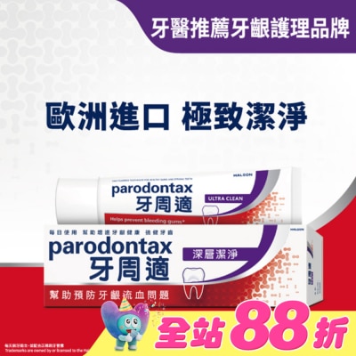 PARODONTAX牙周適 - 牙周適牙齦護理牙膏 -深層潔淨80g