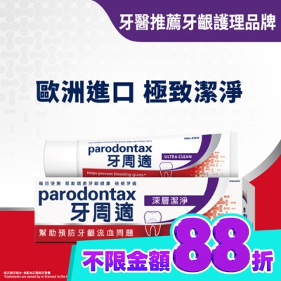 PARODONTAX牙周適 牙周適牙齦護理牙膏 深層潔淨80g image