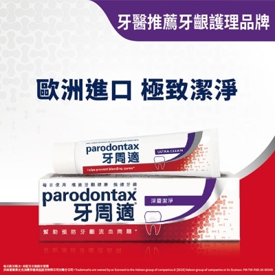 PARODONTAX牙周適 牙周適牙齦護理牙膏 -深層潔淨80g