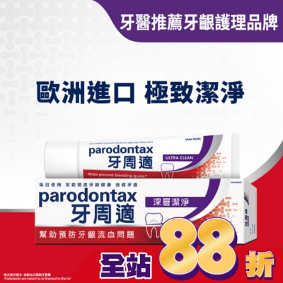 PARODONTAX牙周適 牙周適牙齦護理牙膏 -深層潔淨80g