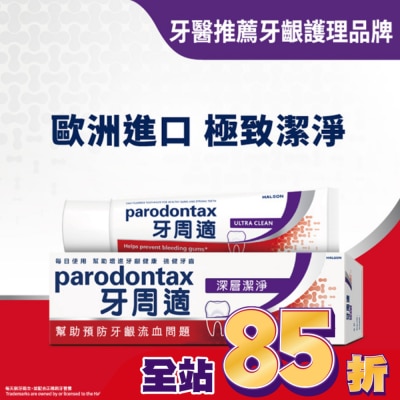 PARODONTAX牙周適 牙周適牙齦護理牙膏 -深層潔淨80g