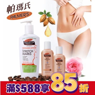 PALMERS 帕瑪氏 加倍撫紋乳液奇蹟油組(撫紋乳250ml+精華油25mlx2)