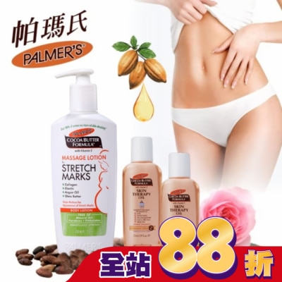 PALMER`S 帕瑪氏 帕瑪氏撫紋乳液奇蹟油組(撫紋乳250ml+精華油25mlx2)加油更厲害