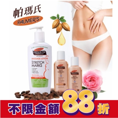 PALMER`S 帕瑪氏 帕瑪氏撫紋乳液奇蹟油組(撫紋乳250ml+精華油25mlx2)加油更厲害