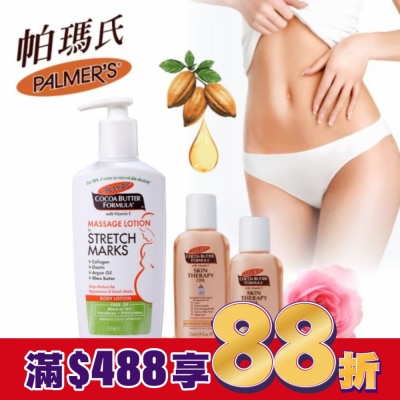 PALMER`S 帕瑪氏 帕瑪氏撫紋乳液奇蹟油組(撫紋乳250ml+精華油25mlx2)加油更厲害