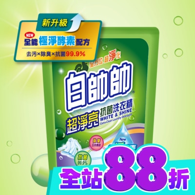 白帥帥 白帥帥超淨亮抗菌洗衣精1.65kg image