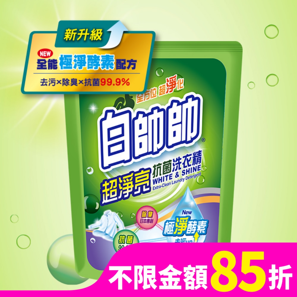 白帥帥 白帥帥超淨亮抗菌洗衣精1.65kg