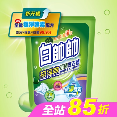 白帥帥 - 白帥帥超淨亮抗菌洗衣精1.65kg