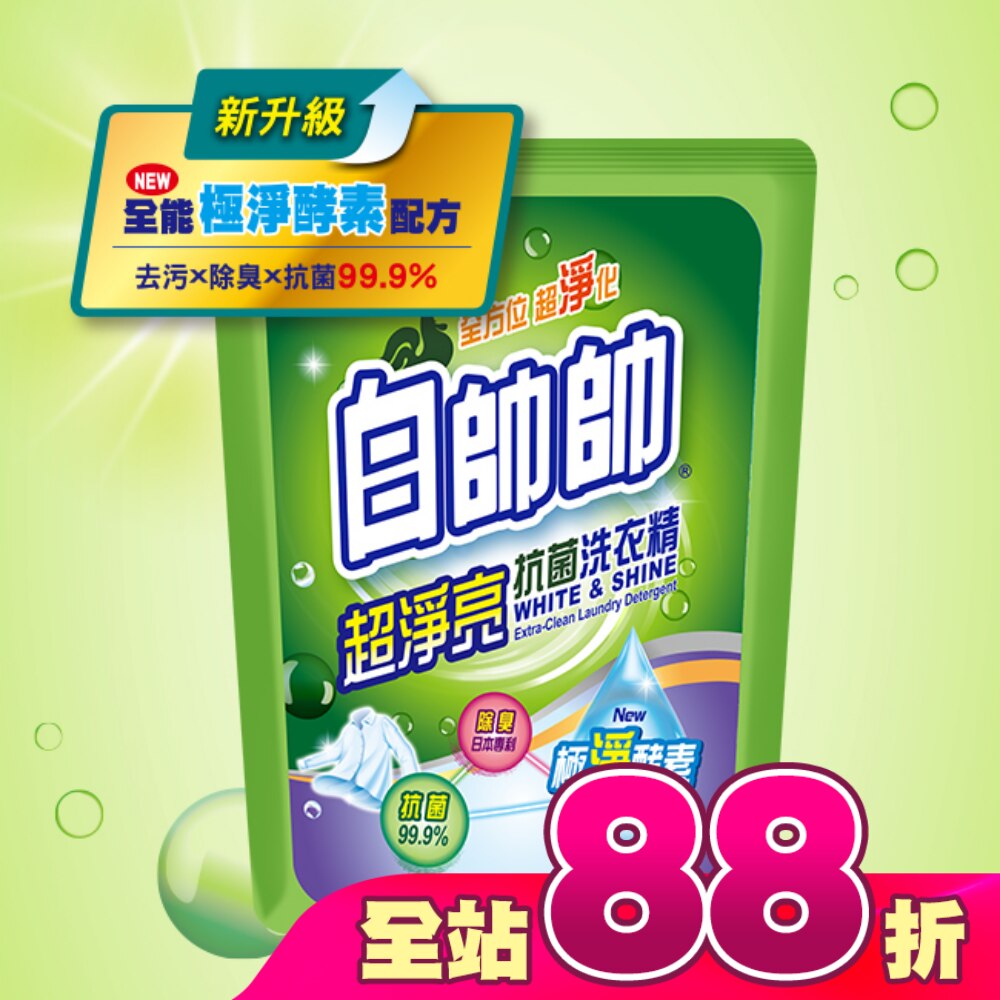 白帥帥超淨亮抗菌洗衣精1.65kg