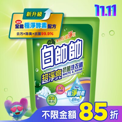 白帥帥 白帥帥超淨亮抗菌洗衣精1.65kg