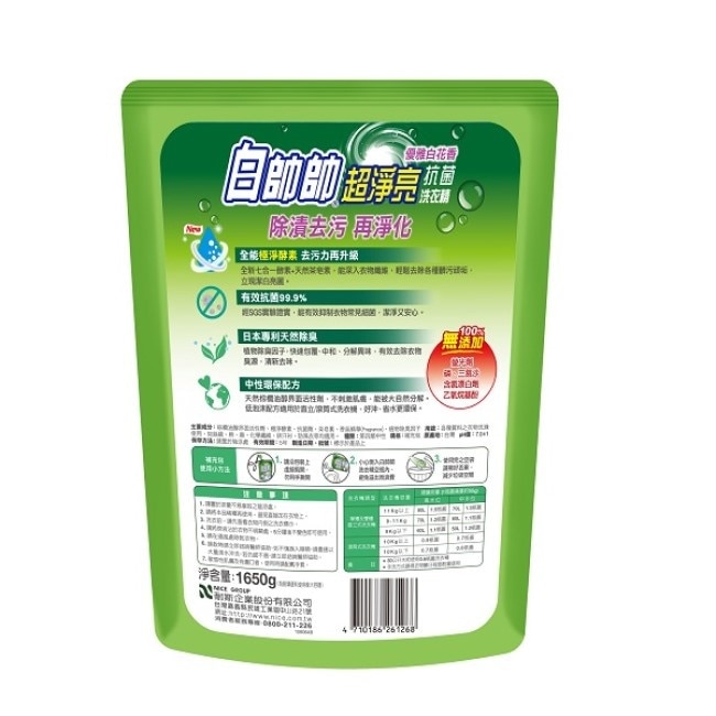 白帥帥超淨亮抗菌洗衣精1.65kg