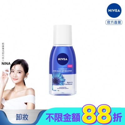 NIVEA 妮維雅極淨深層眼部卸妝液125ml