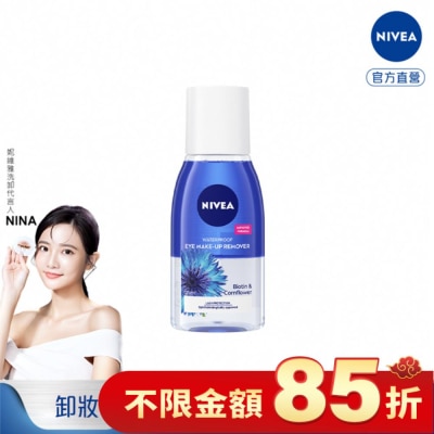 NIVEA 妮維雅 妮維雅極淨深層眼部卸妝液125ml