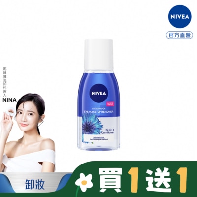 NIVEA 妮維雅極淨深層眼部卸妝液125ml