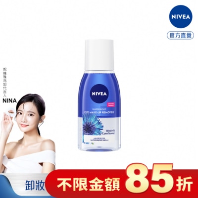 NIVEA 妮維雅極淨深層眼部卸妝液125ml