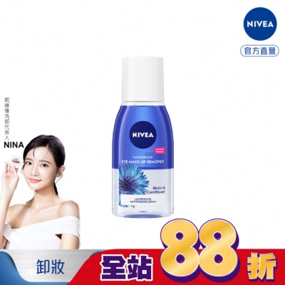 NIVEA 妮維雅 - 妮維雅極淨深層眼部卸妝液125ml