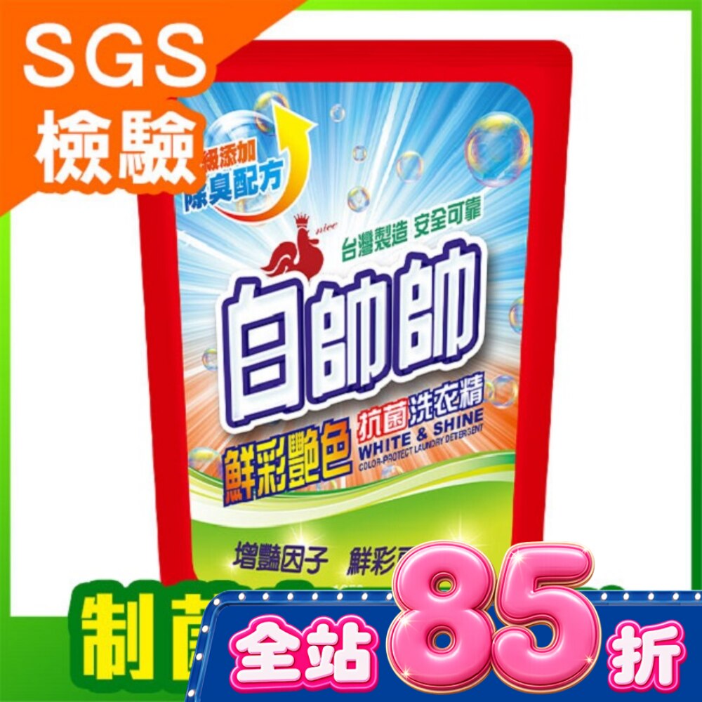 白帥帥鮮彩艷色抗菌洗衣精1650g image