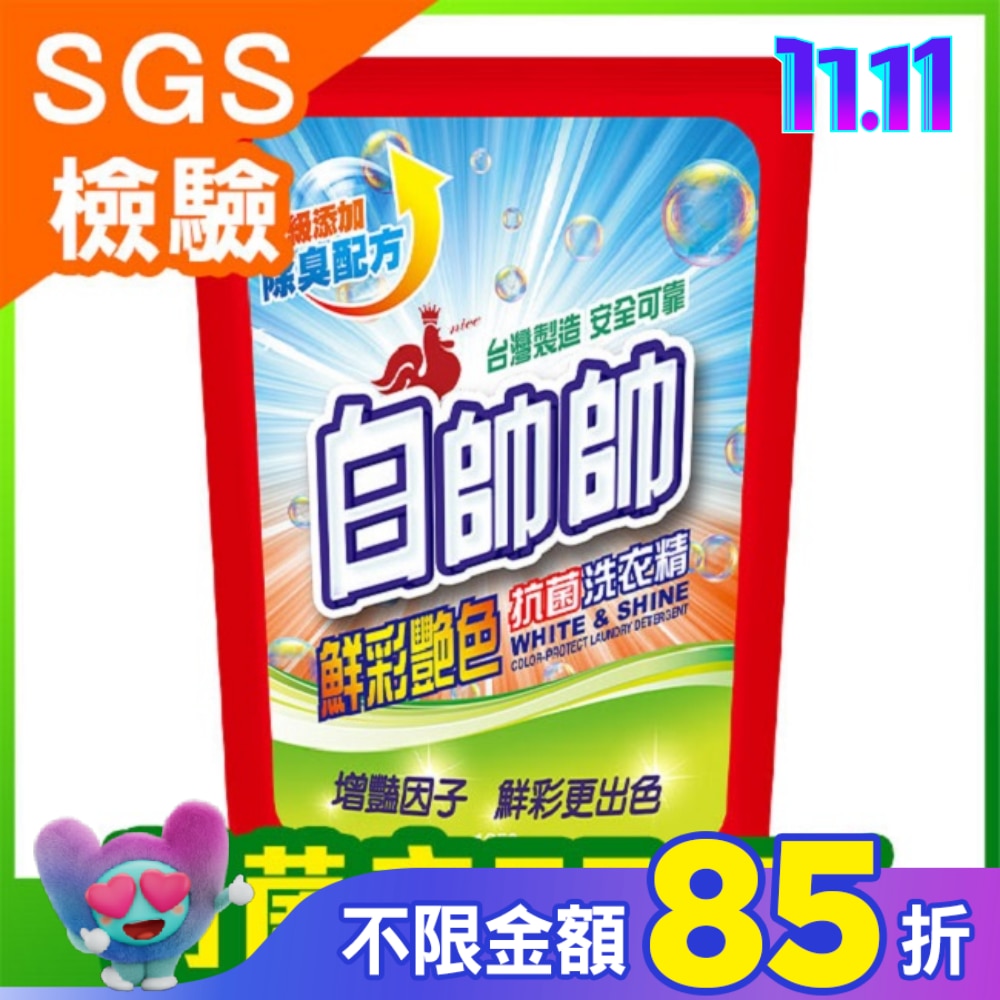 白帥帥鮮彩艷色抗菌洗衣精1650g