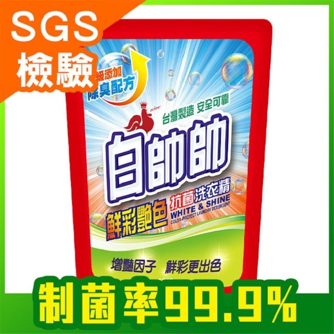 白帥帥鮮彩艷色抗菌洗衣精1650g