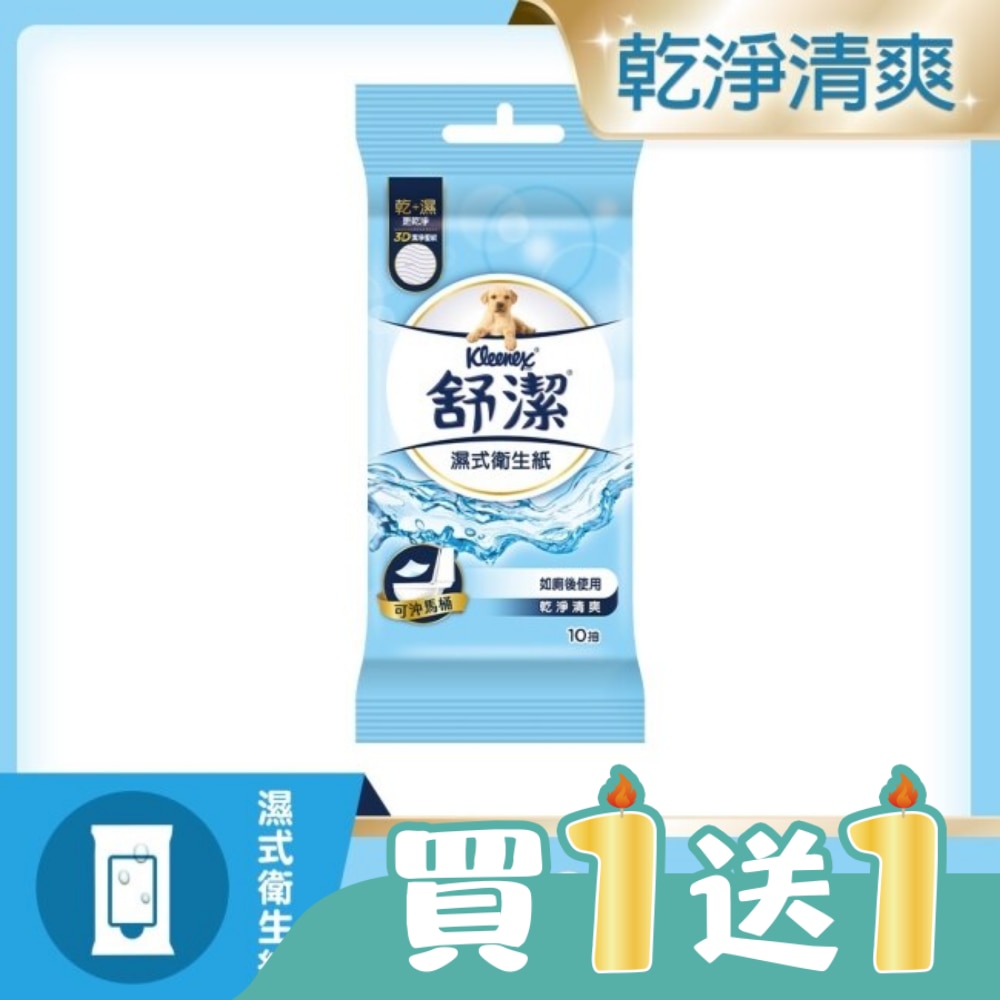 舒潔濕式衛生紙10抽x3包