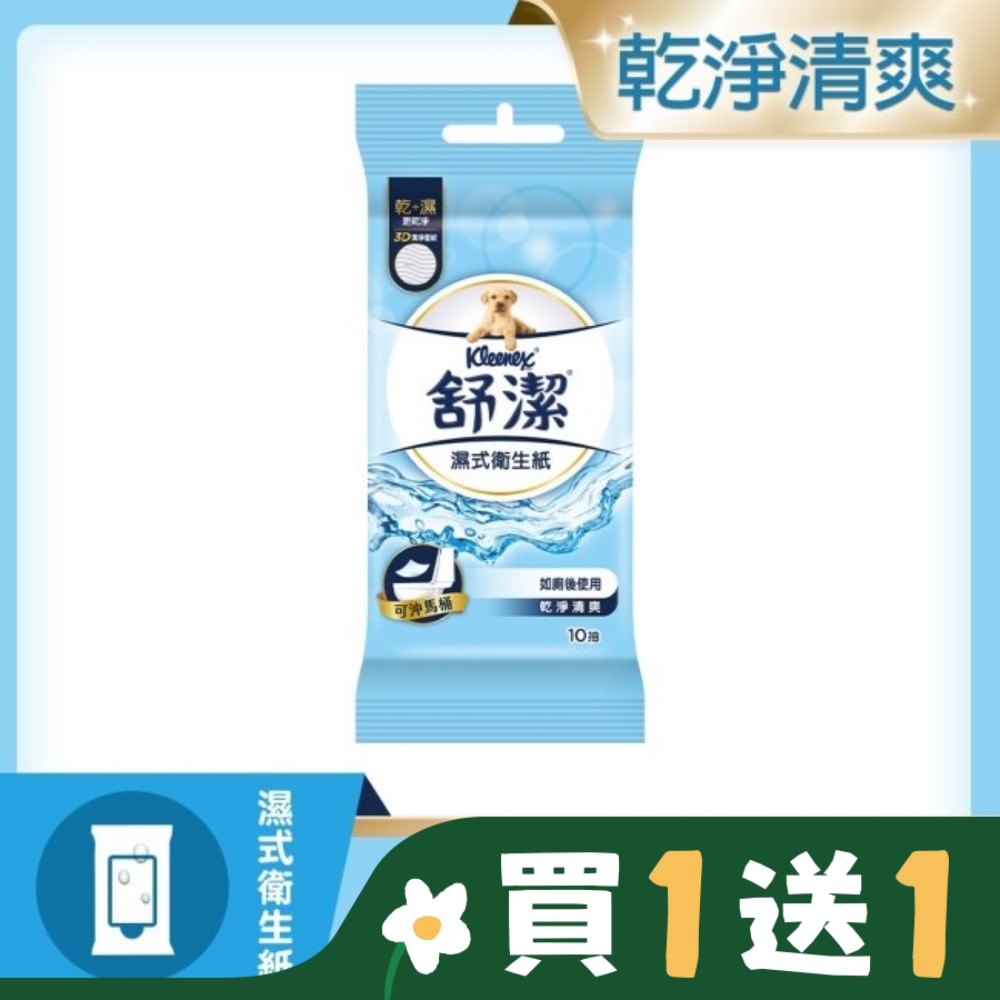 舒潔濕式衛生紙10抽x3包